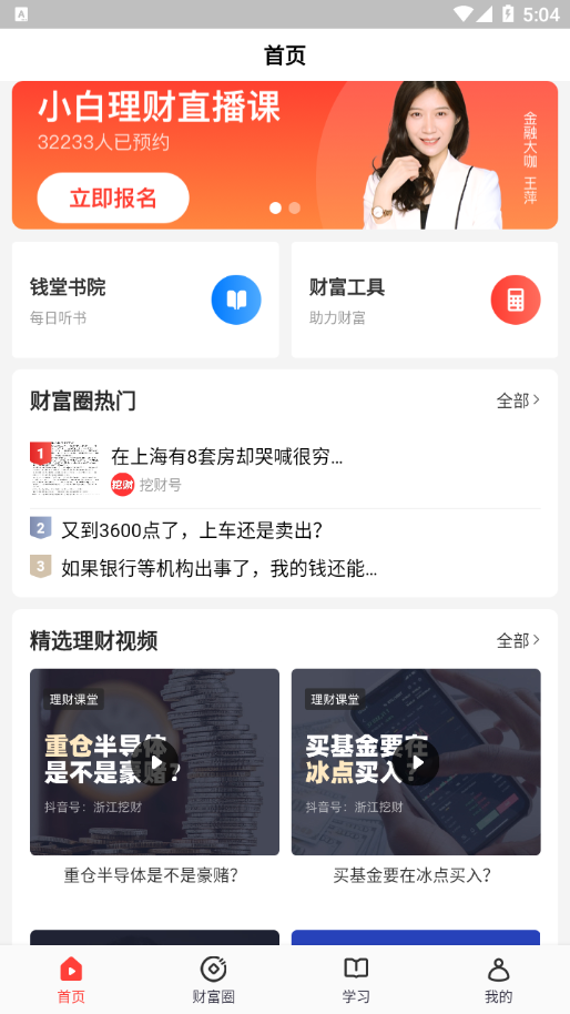 挖财钱堂教育截图