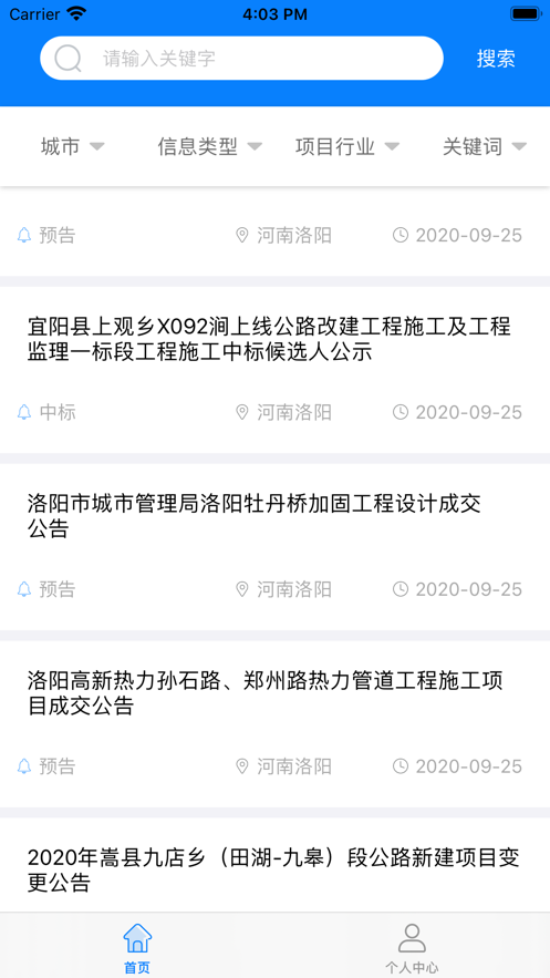 鱼泡招标截图