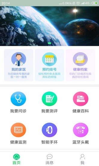 健康六安截图