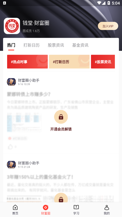 挖财钱堂教育截图
