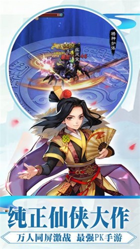大道骁仙截图