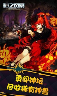 神之风暴截图