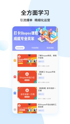 shopee卖家截图