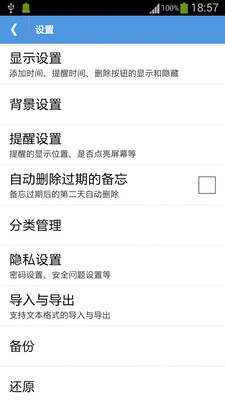 高效备忘录截图