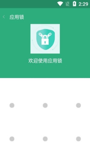 应用私密锁截图