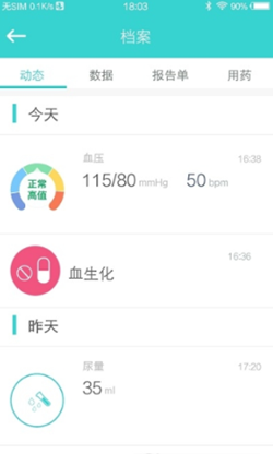 云健康复截图