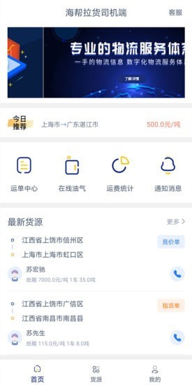 海帮拉货司机端截图