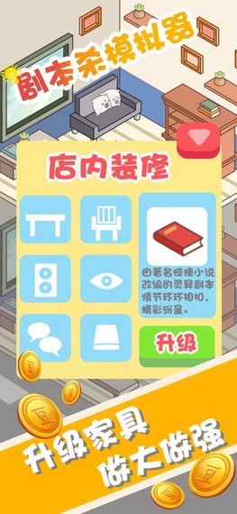 剧本杀模拟器