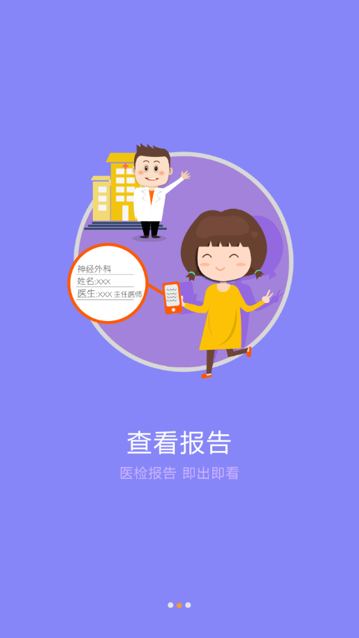 东北国际医院截图