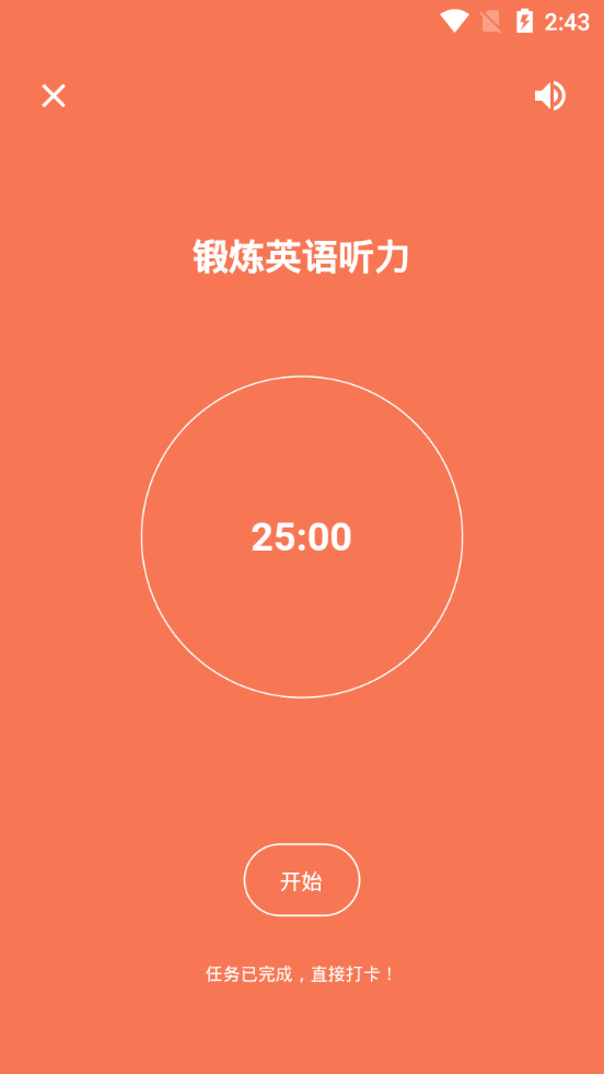 番茄任务截图