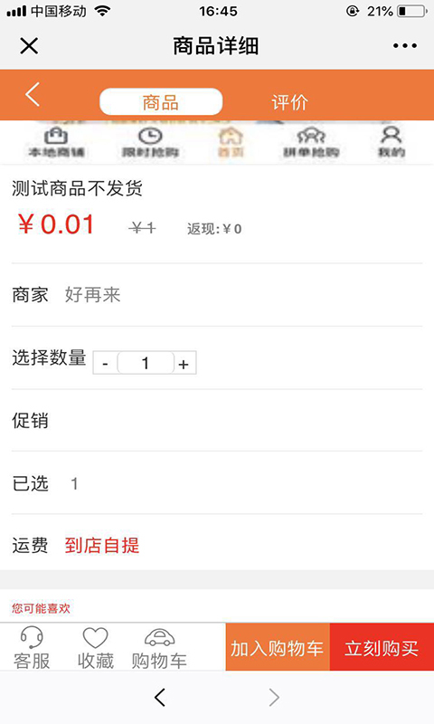 百姓服务社截图