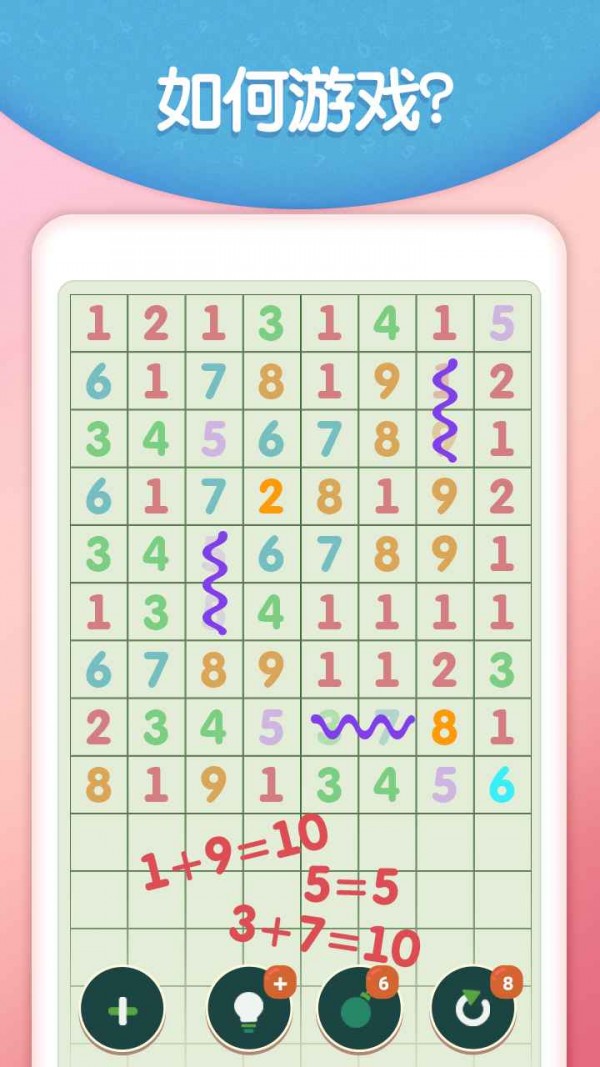 脑洞消数字截图