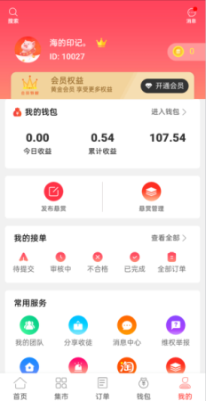 蚂蚁帮截图