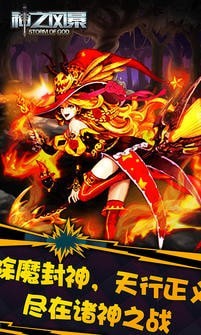 神之风暴截图