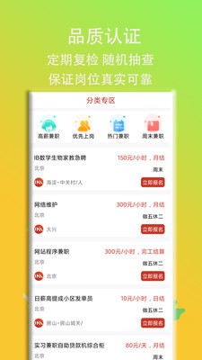 IM兼职截图