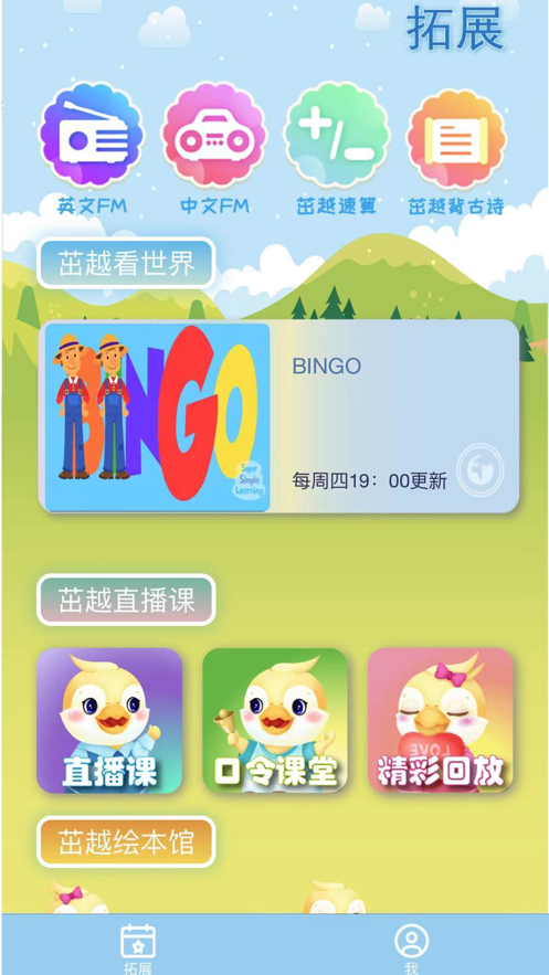 茁越教育截图
