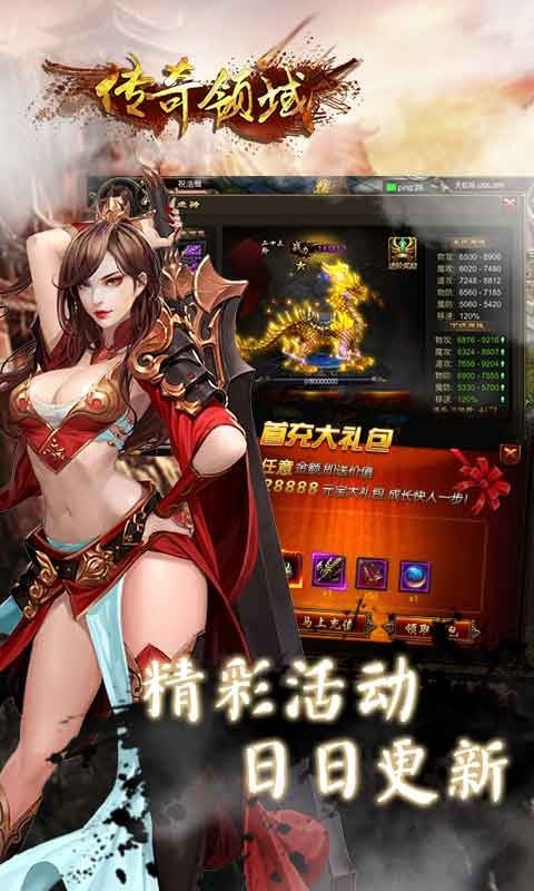 传奇领域截图