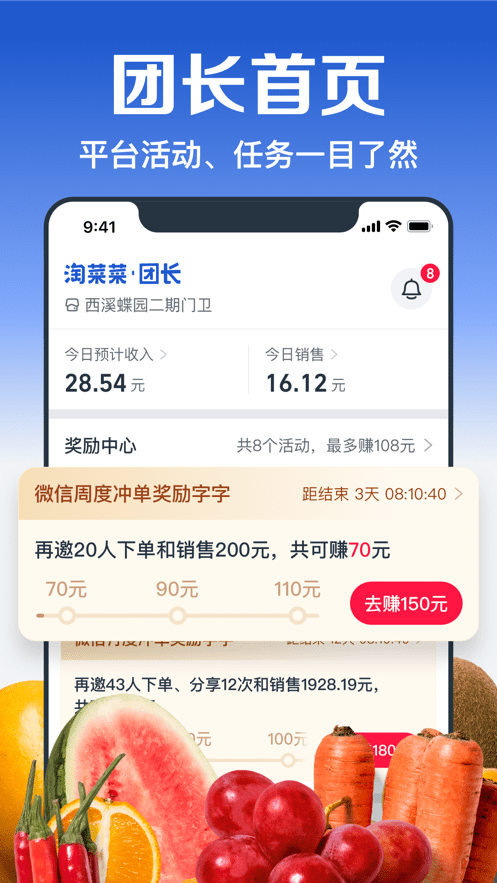 淘菜菜团长截图
