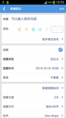 高效备忘录截图