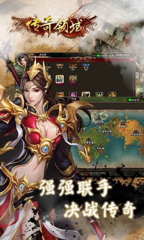 传奇领域截图