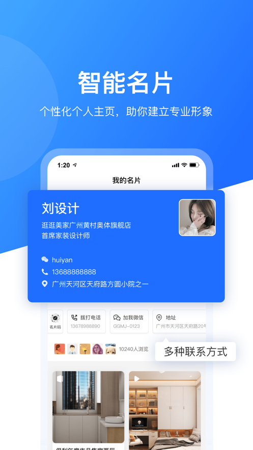 慧眼营销截图