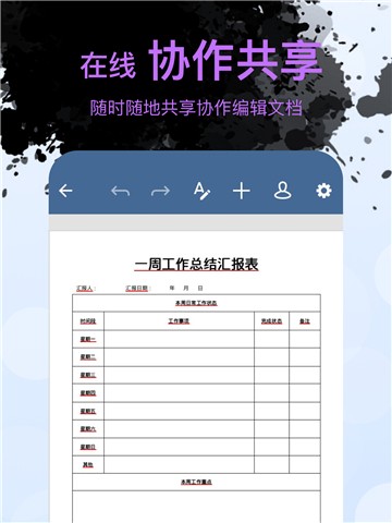 文档表格编辑截图