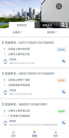 海帮拉货司机端截图