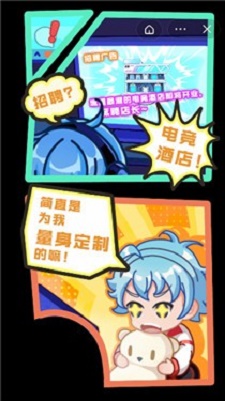 最强电竞酒店截图