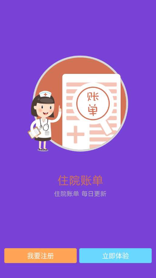 东北国际医院截图
