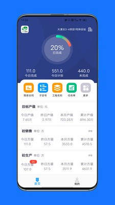 公建砼ERP截图