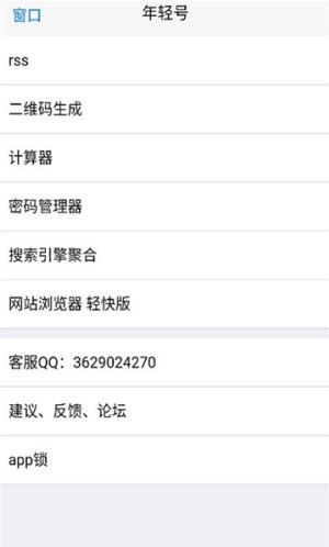 年轻号截图