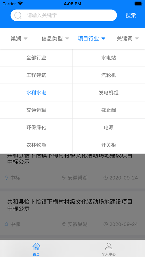 鱼泡招标截图