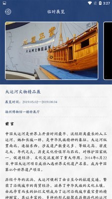 室内博物馆截图