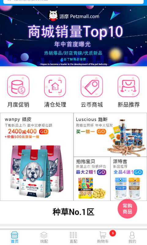派摩商城截图
