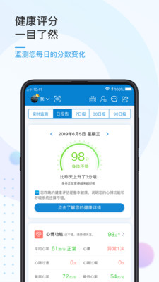 振知健康截图