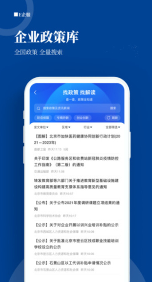 E企服截图