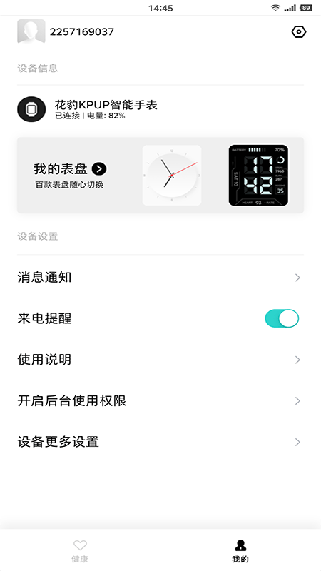 花豹穿戴截图