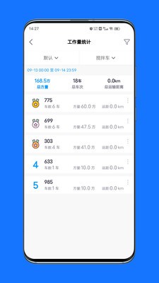 公建砼ERP截图