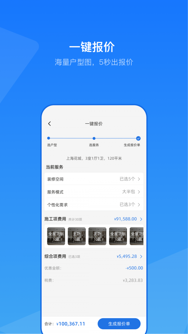 云装ERP截图