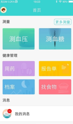 云健康复截图