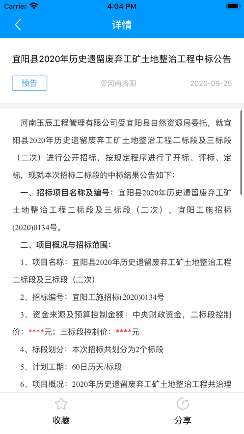 鱼泡招标截图