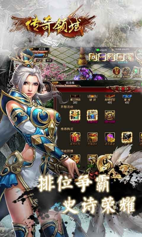 传奇领域截图