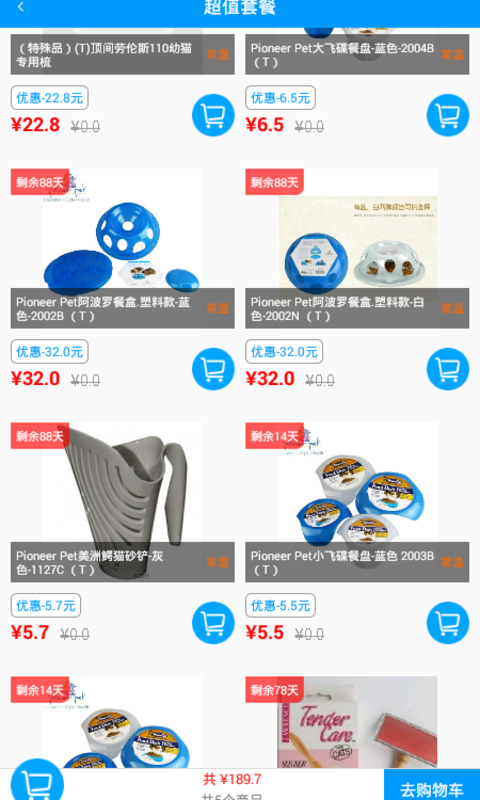 派摩商城截图