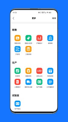 公建砼ERP截图