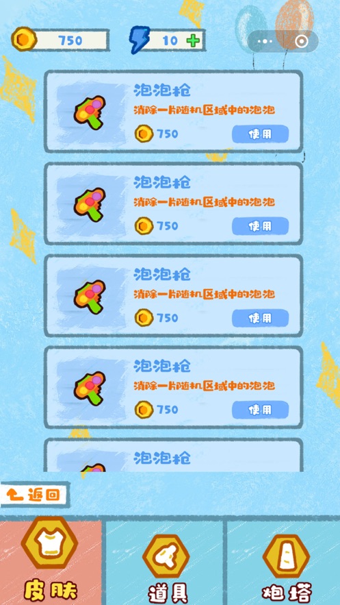 泡泡骑士截图