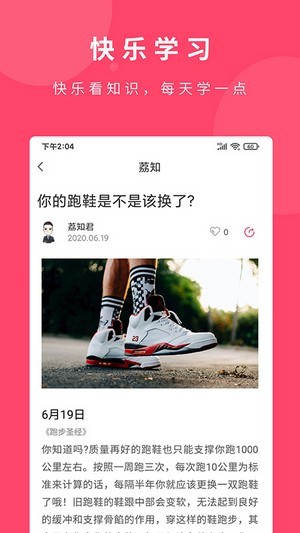 荔知截图