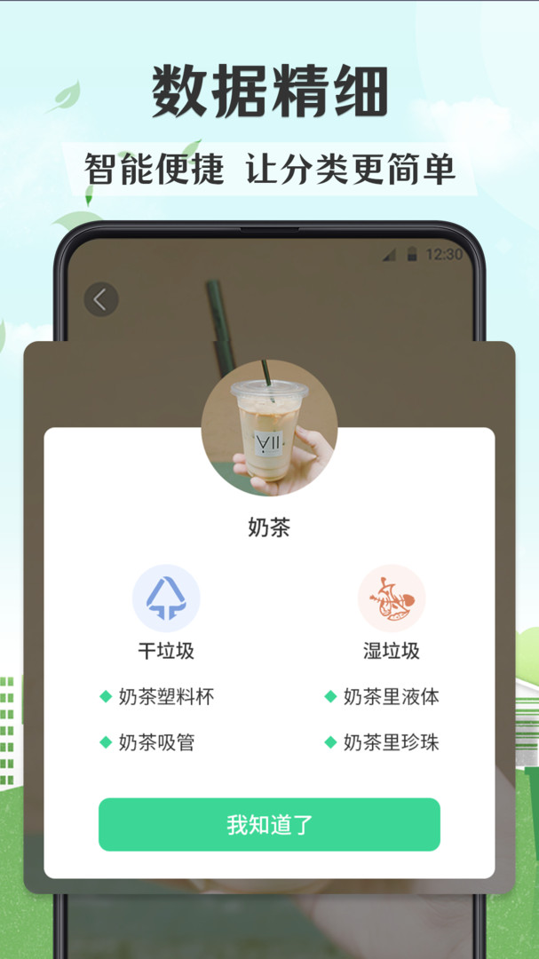 垃圾分类图解截图