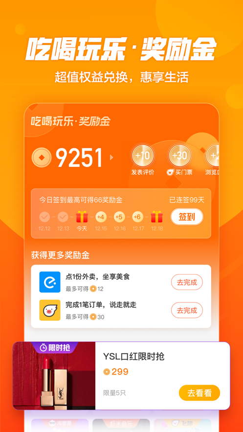 外卖薪火截图