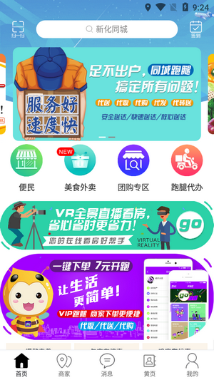 新化同城截图