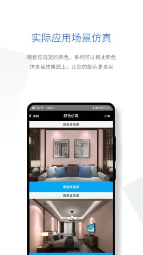 智能配色截图